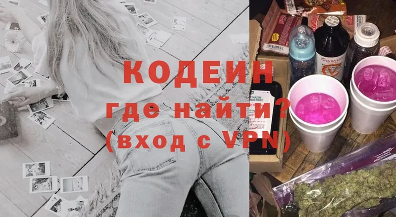 где найти наркотики  Мензелинск  Кодеиновый сироп Lean Purple Drank 